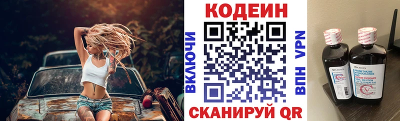 Codein напиток Lean (лин)  гидра рабочий сайт  Красково 